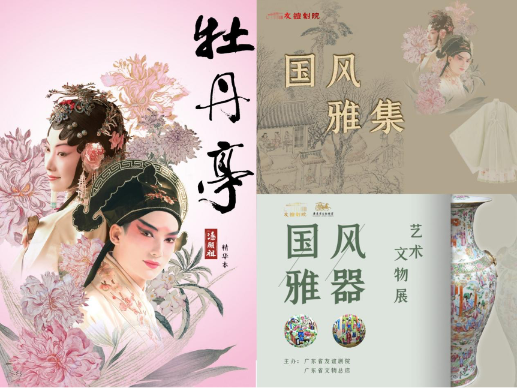 友谊剧院举办“国风雅集”艺术文化活动